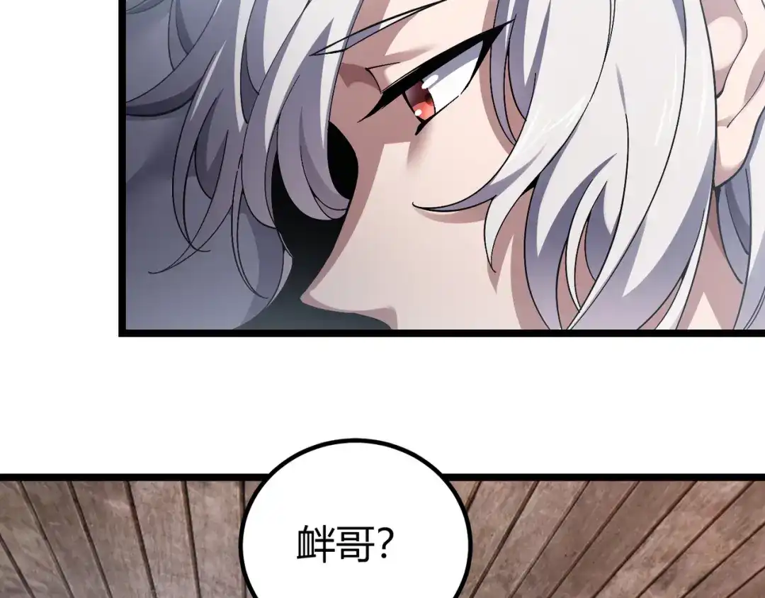 万物合一 第四十话 魔域（终） 第8页