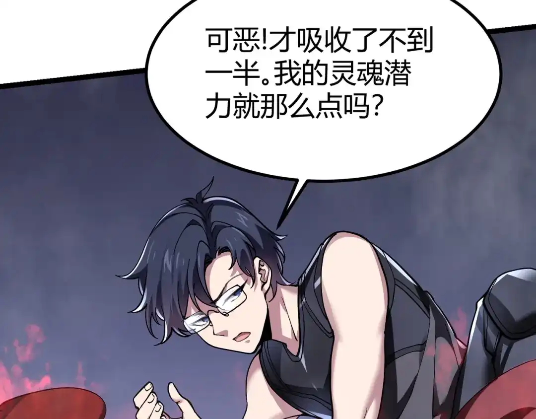 万物合一 第四十话 魔域（终） 第80页