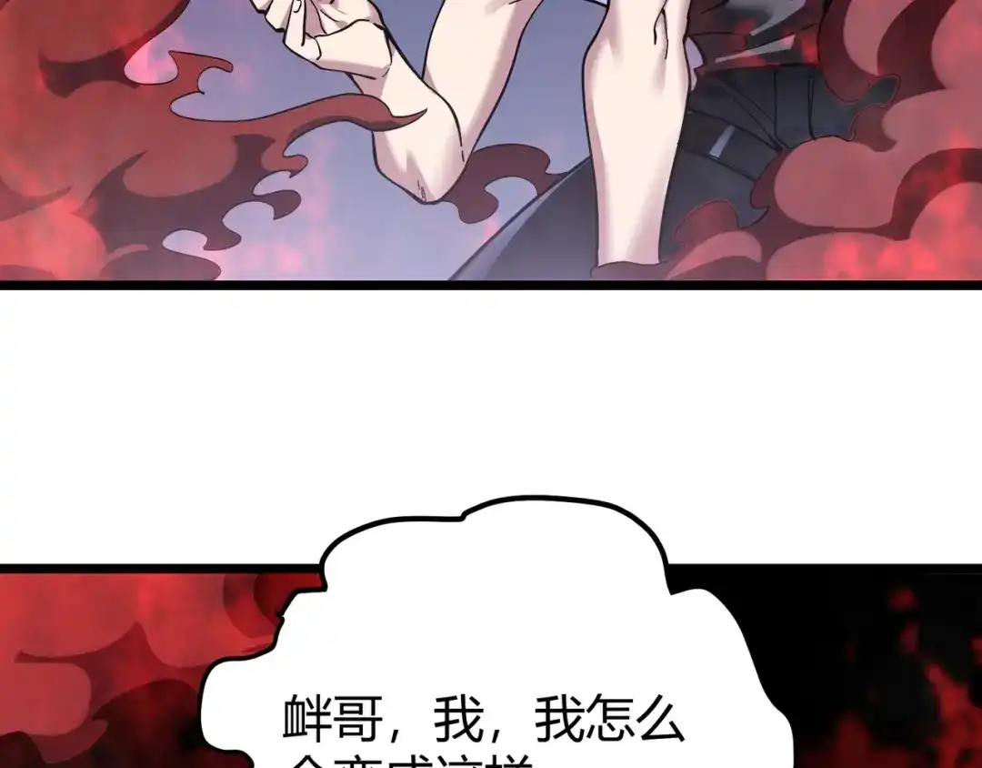 万物合一 第四十话 魔域（终） 第81页