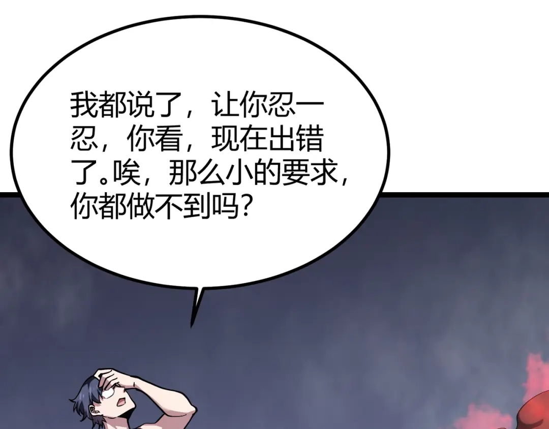 万物合一 第四十话 魔域（终） 第84页