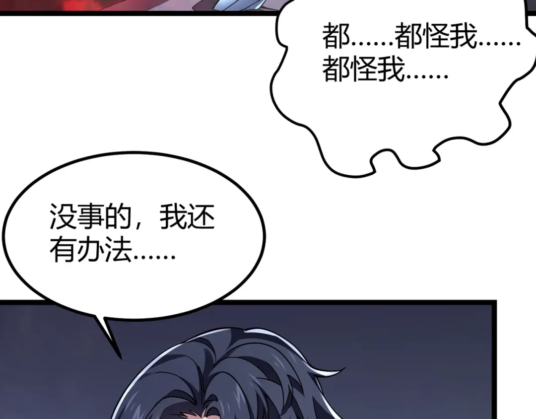 万物合一 第四十话 魔域（终） 第86页