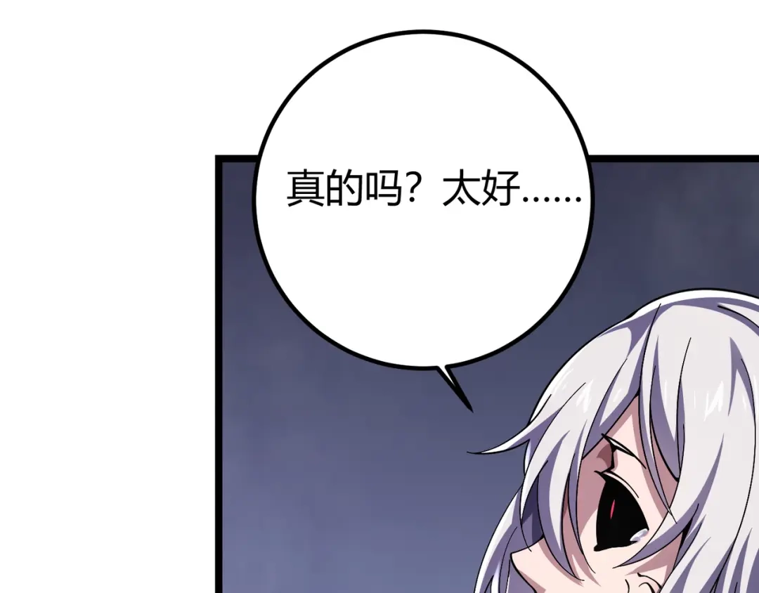 万物合一 第四十话 魔域（终） 第88页