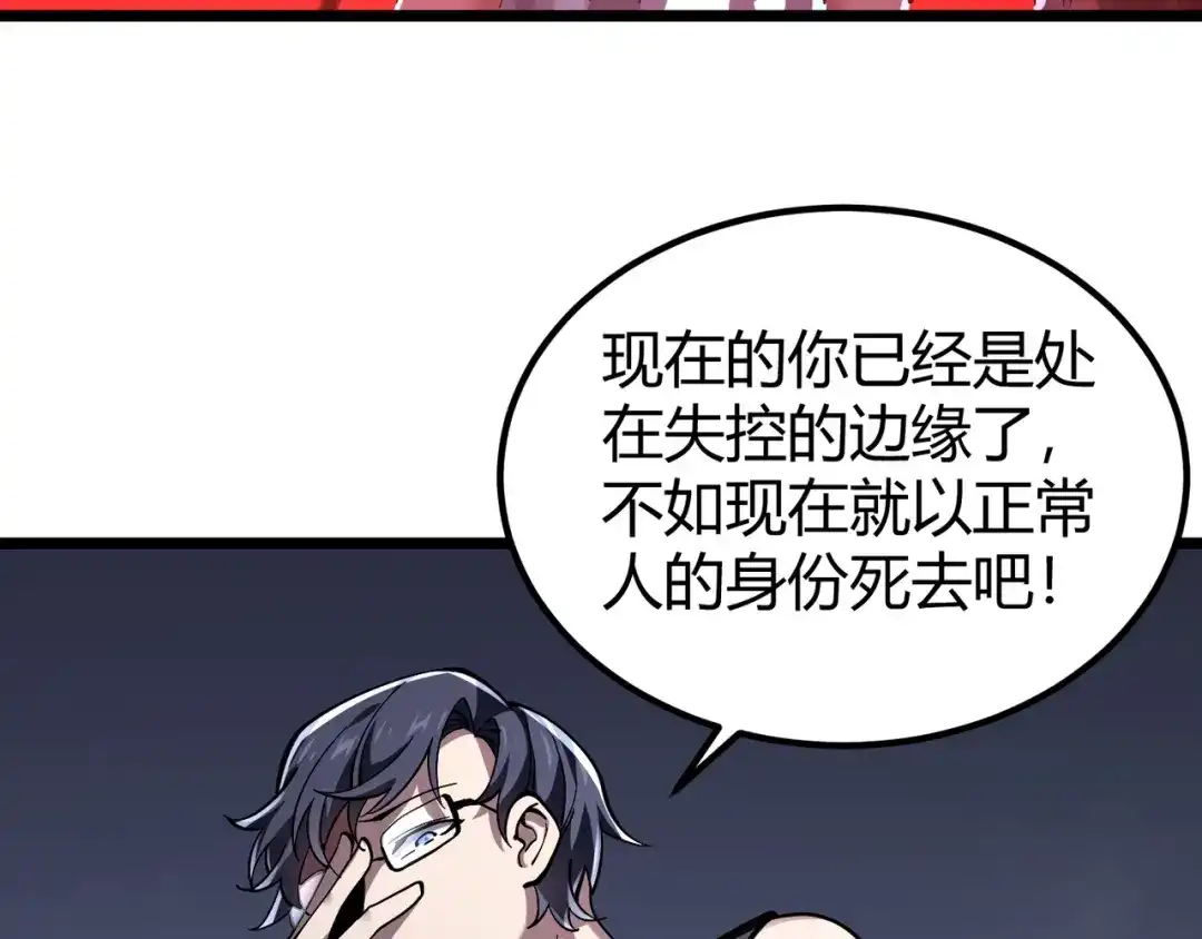 万物合一 第四十话 魔域（终） 第92页