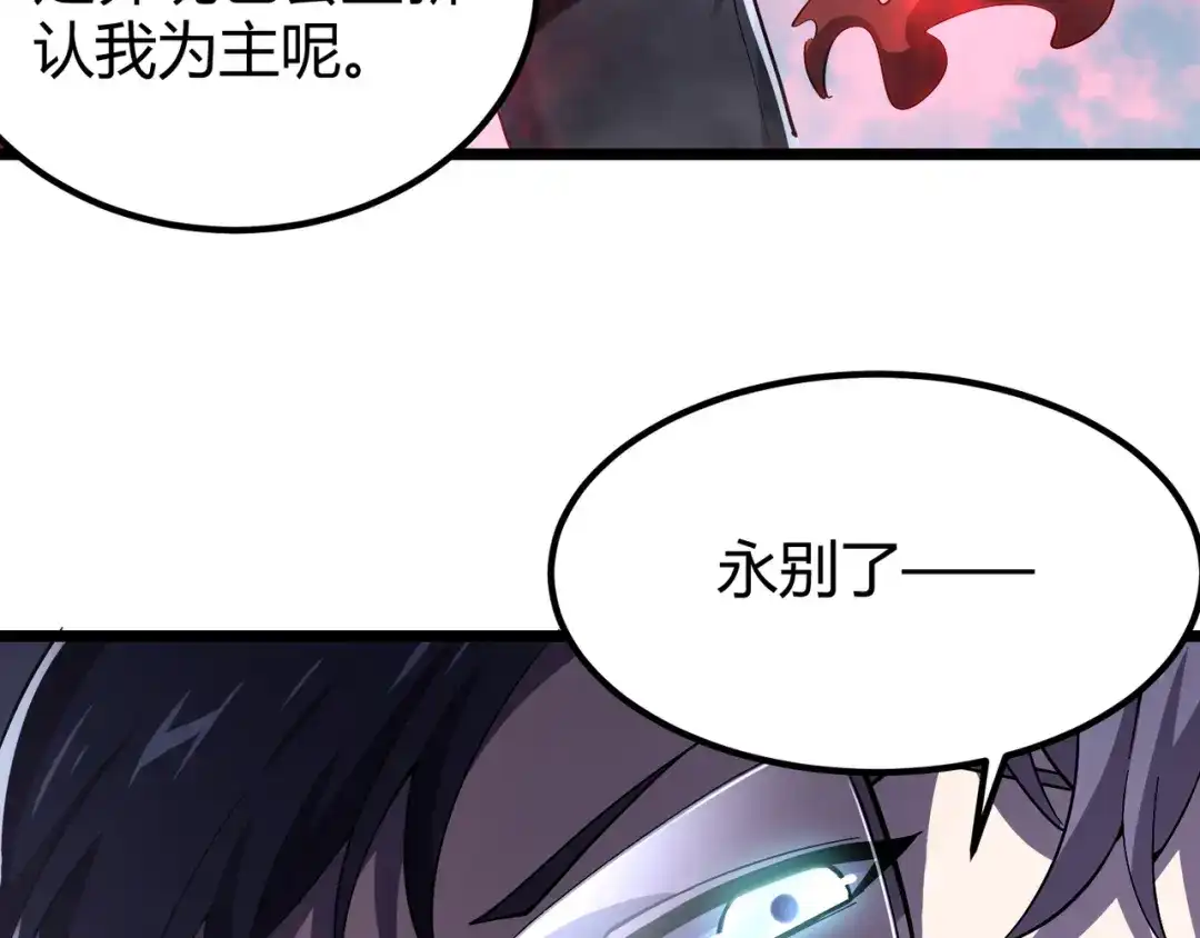 万物合一 第四十话 魔域（终） 第94页