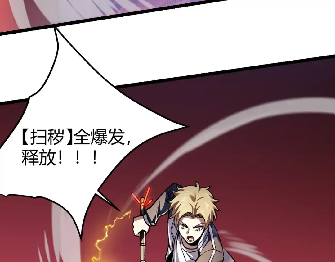 万物合一 第四十一话 决战（上） 第105页