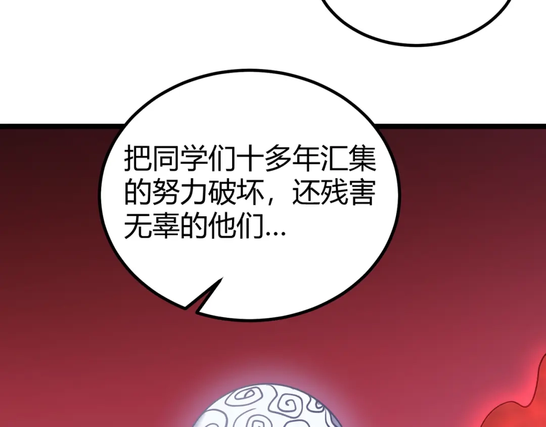 万物合一 第四十一话 决战（上） 第124页