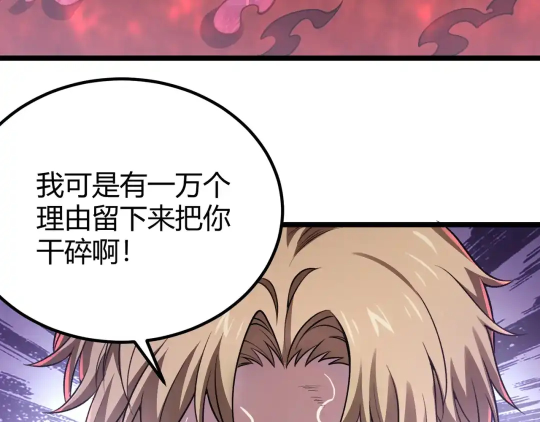 万物合一 第四十一话 决战（上） 第126页