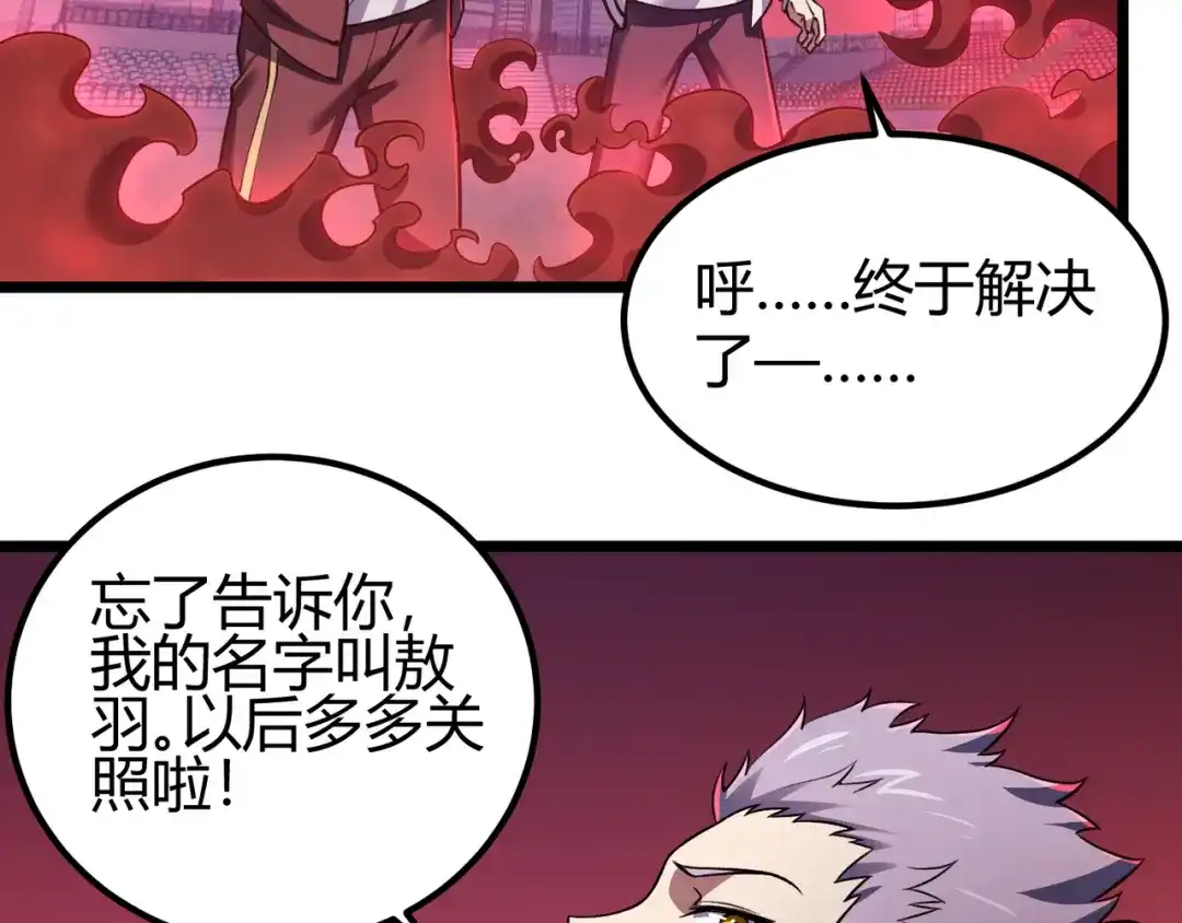 万物合一 第四十一话 决战（上） 第51页