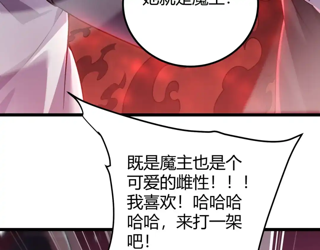 万物合一 第四十一话 决战（上） 第66页