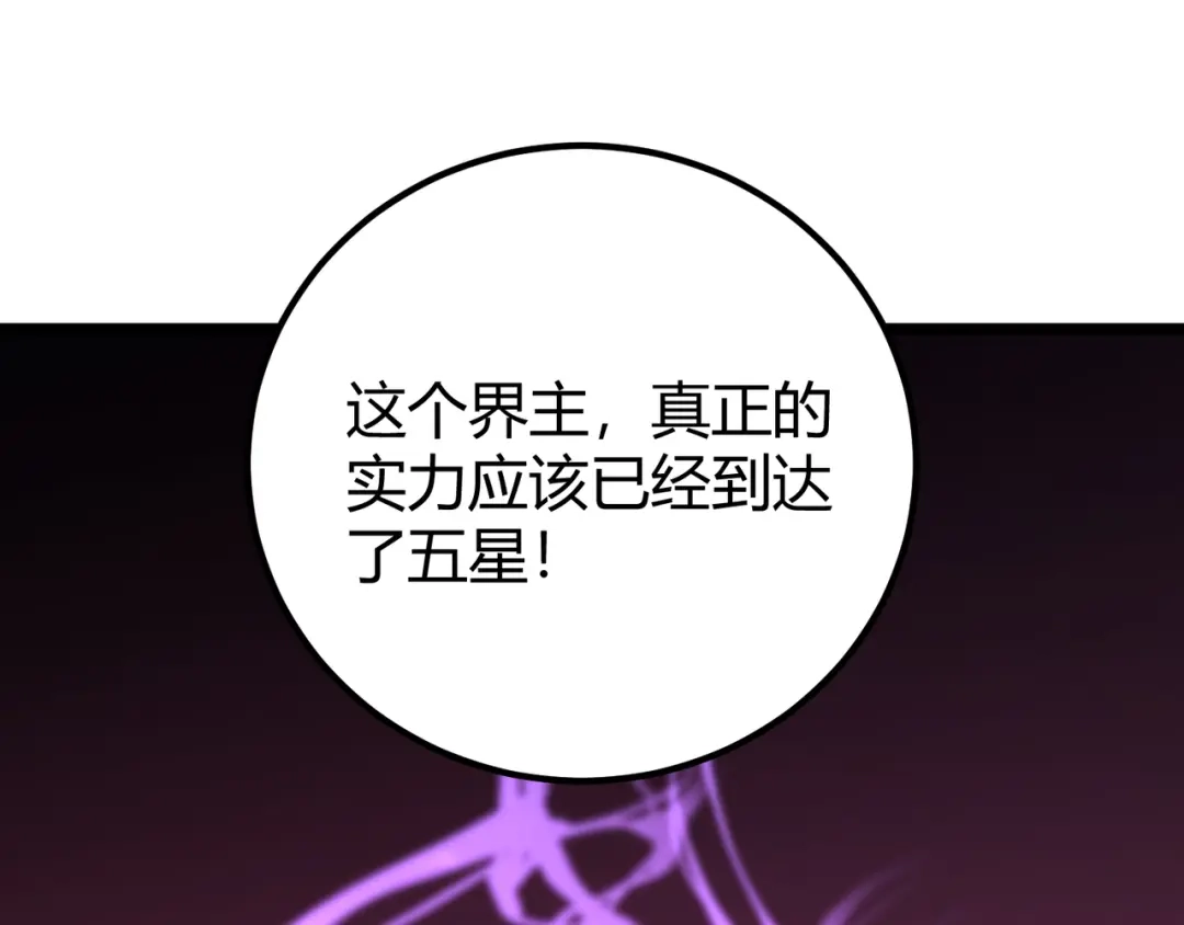 万物合一 第四十一话 决战（上） 第81页