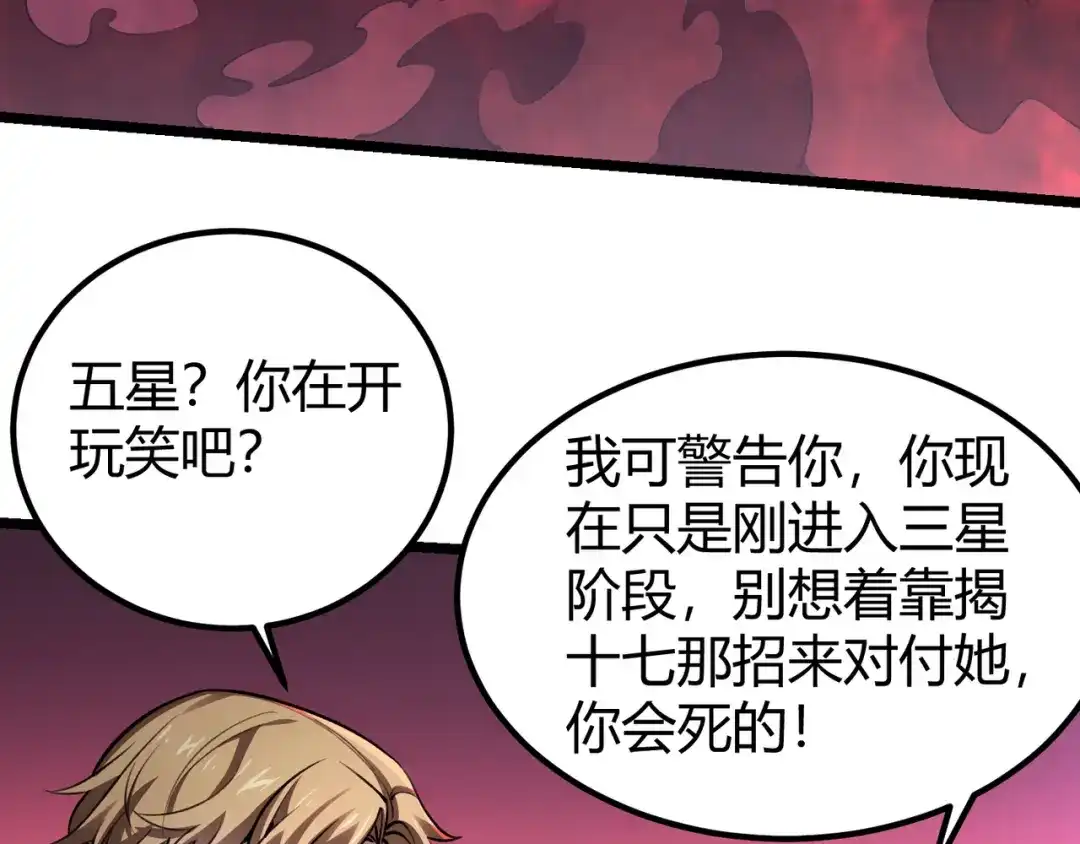 万物合一 第四十一话 决战（上） 第84页