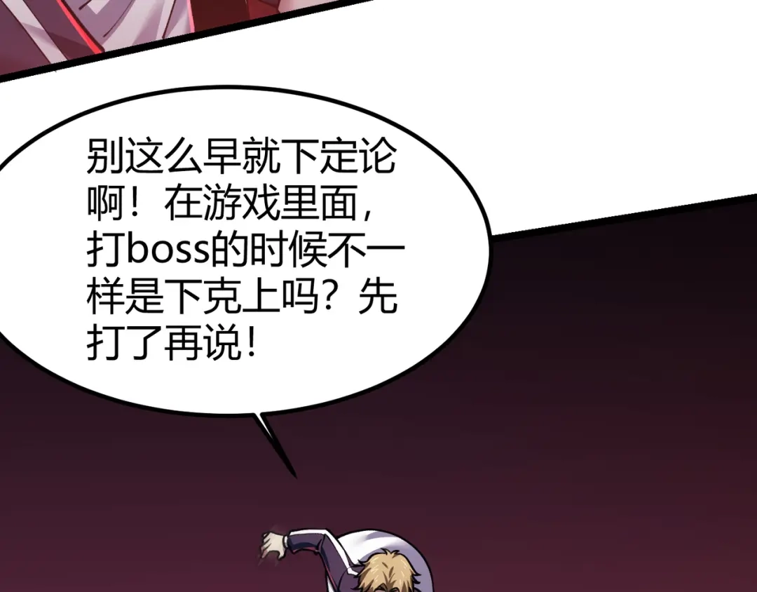 万物合一 第四十一话 决战（上） 第86页