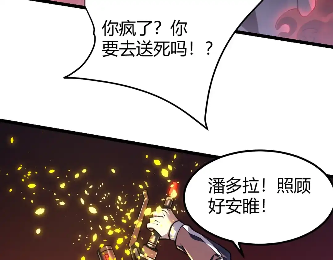 万物合一 第四十一话 决战（上） 第89页