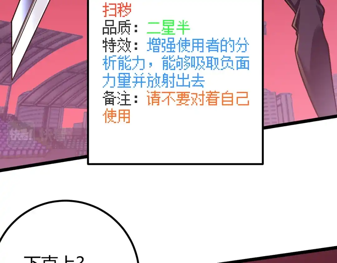 万物合一 第四十一话 决战（上） 第91页