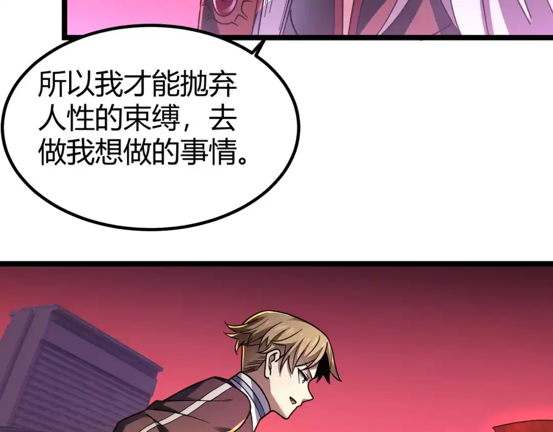 万物合一 第四十二话 决战（中） 第11页