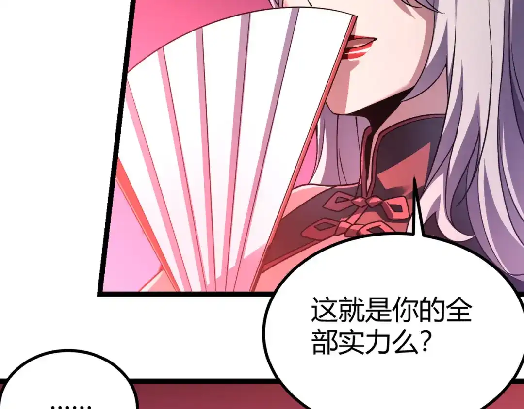 万物合一 第四十二话 决战（中） 第119页