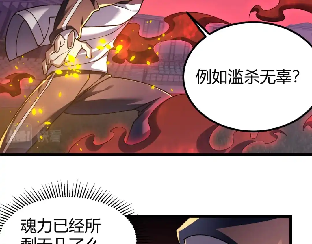 万物合一 第四十二话 决战（中） 第12页