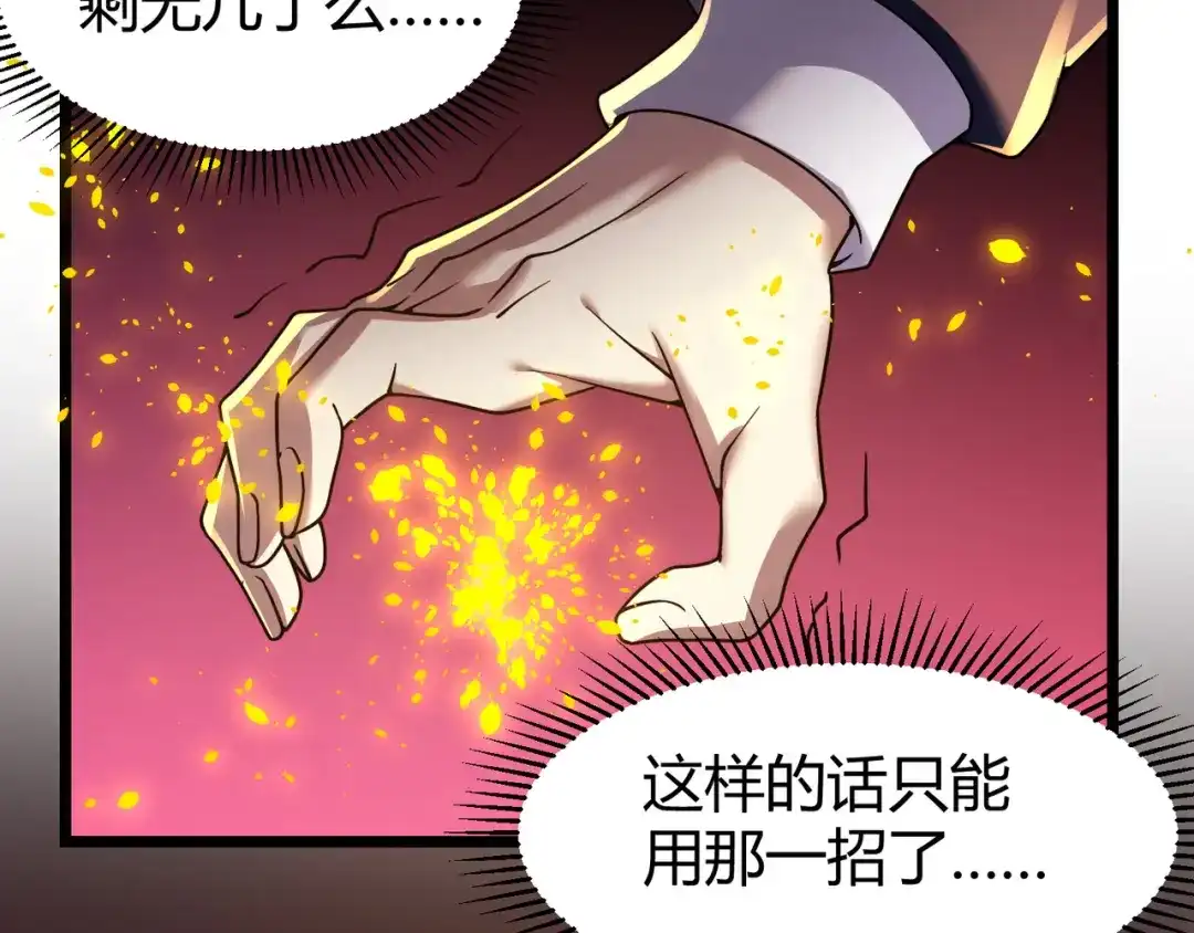 万物合一 第四十二话 决战（中） 第13页