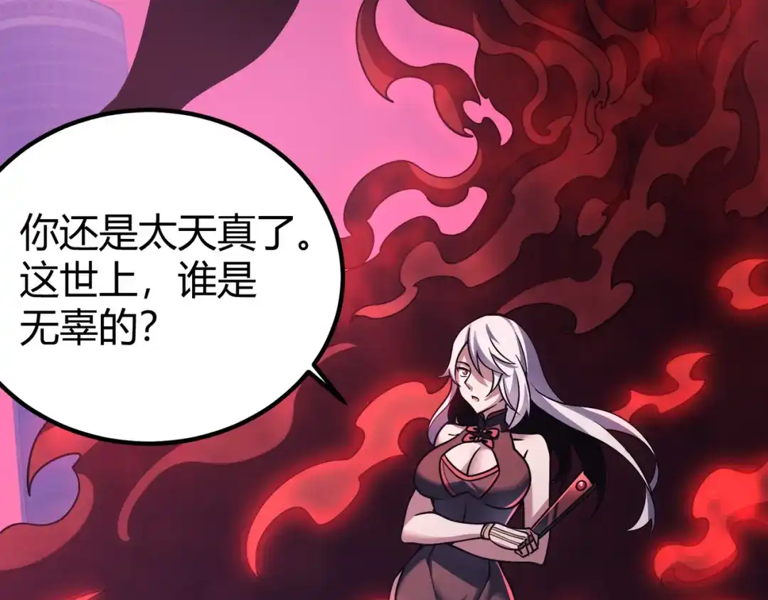 万物合一 第四十二话 决战（中） 第16页