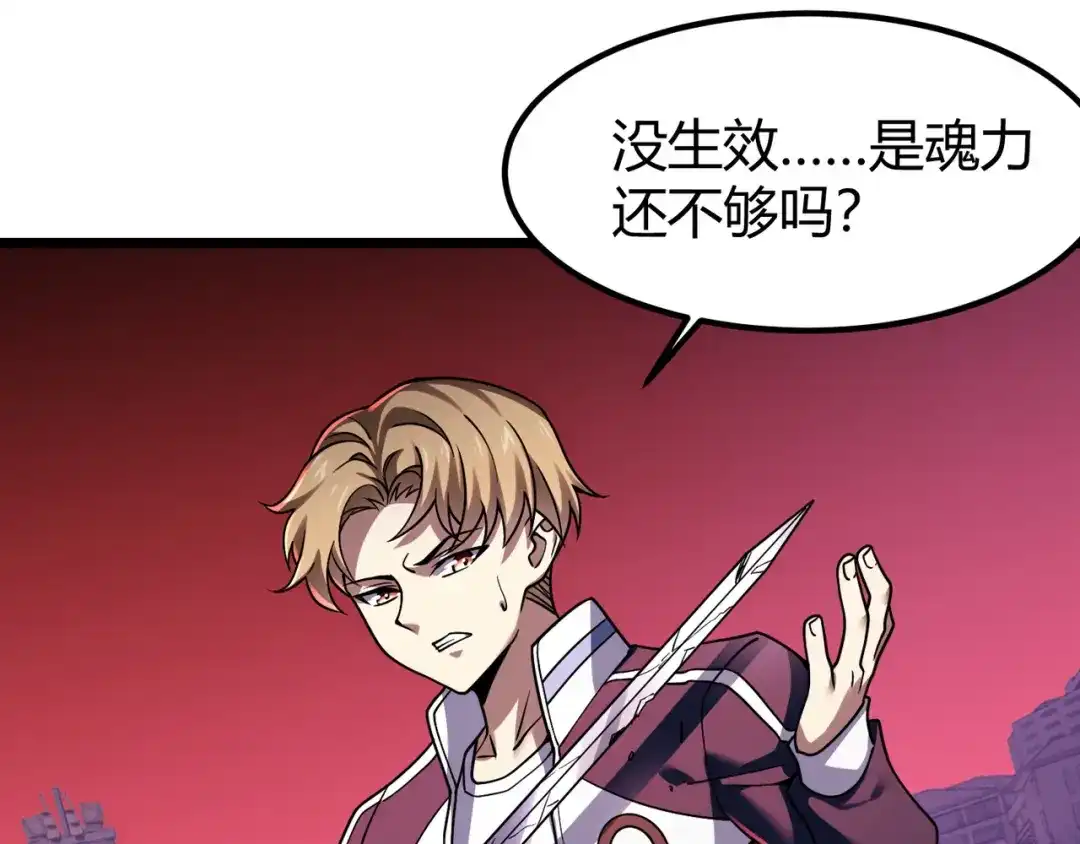 万物合一 第四十二话 决战（中） 第31页