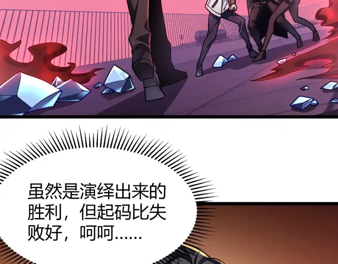 万物合一 第四十三话 决战（下） 第133页