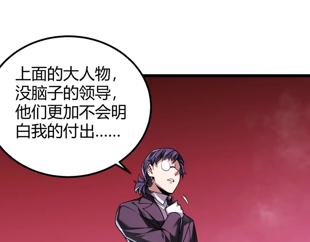 万物合一 第四十三话 决战（下） 第23页