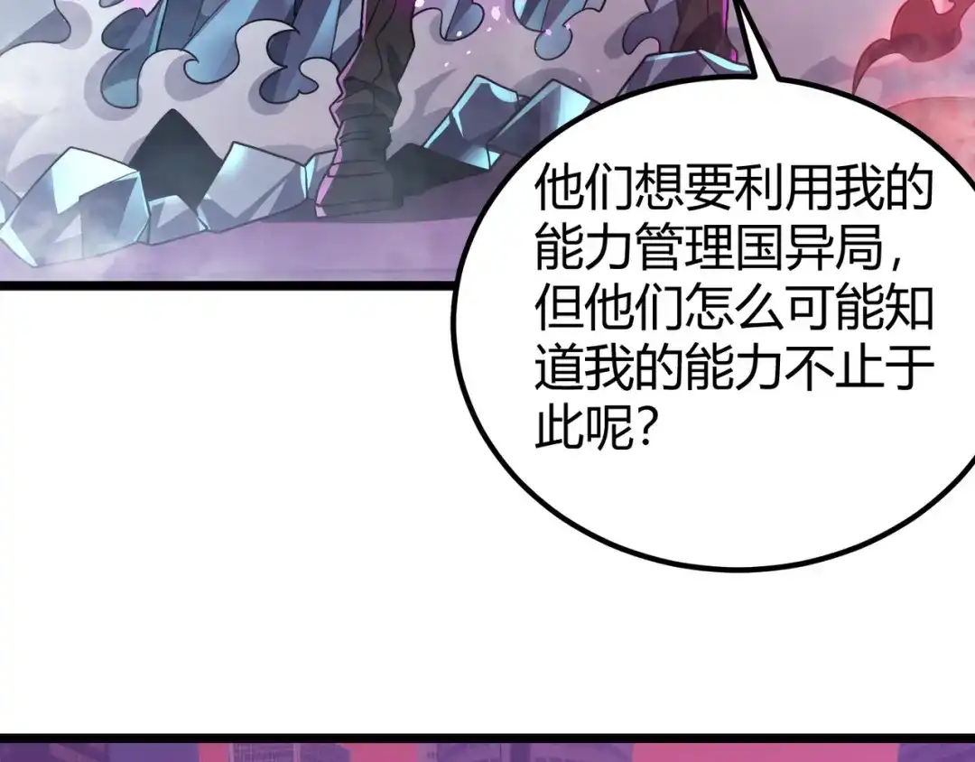 万物合一 第四十三话 决战（下） 第25页