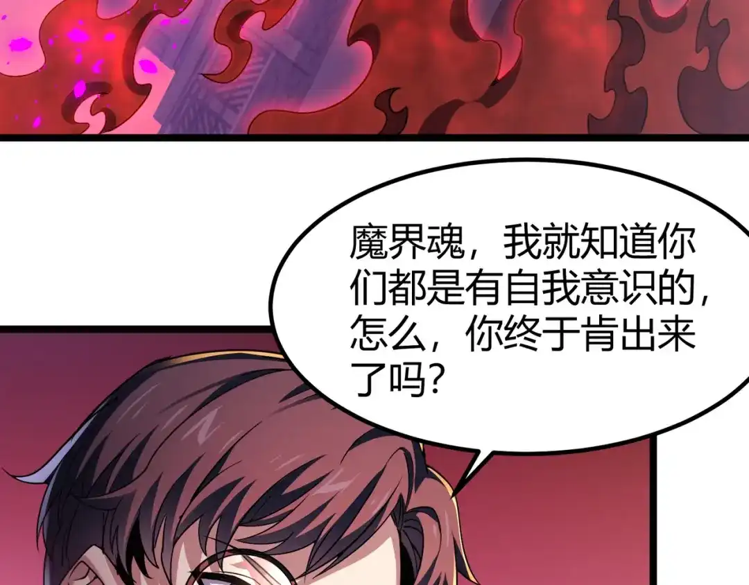 万物合一 第四十三话 决战（下） 第30页
