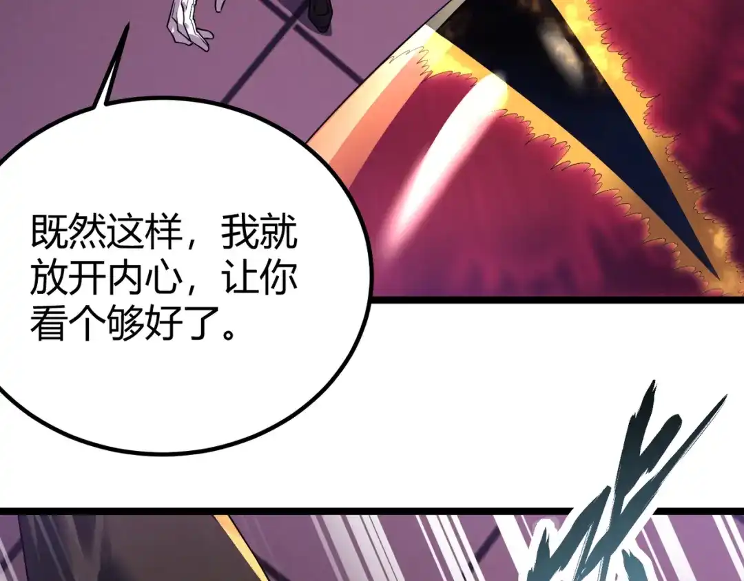 万物合一 第四十三话 决战（下） 第43页
