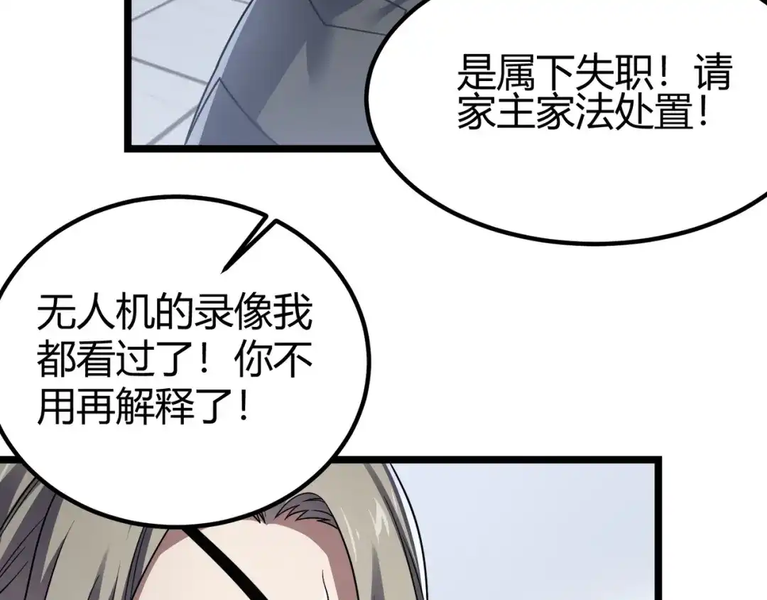 万物合一 第四十四话 战后余波 第107页