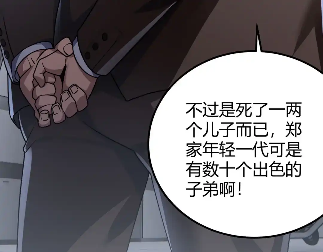 万物合一 第四十四话 战后余波 第111页
