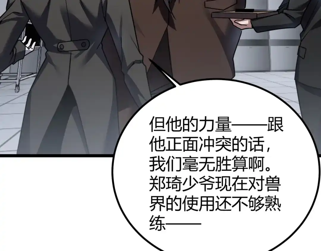 万物合一 第四十四话 战后余波 第118页