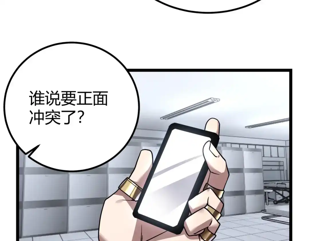 万物合一 第四十四话 战后余波 第119页