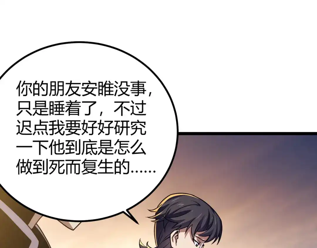 万物合一 第四十四话 战后余波 第14页