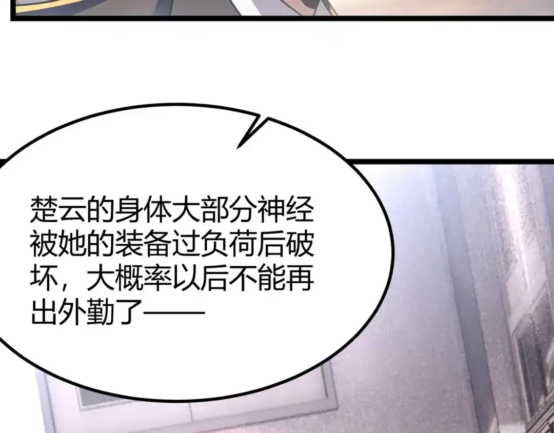万物合一 第四十四话 战后余波 第19页