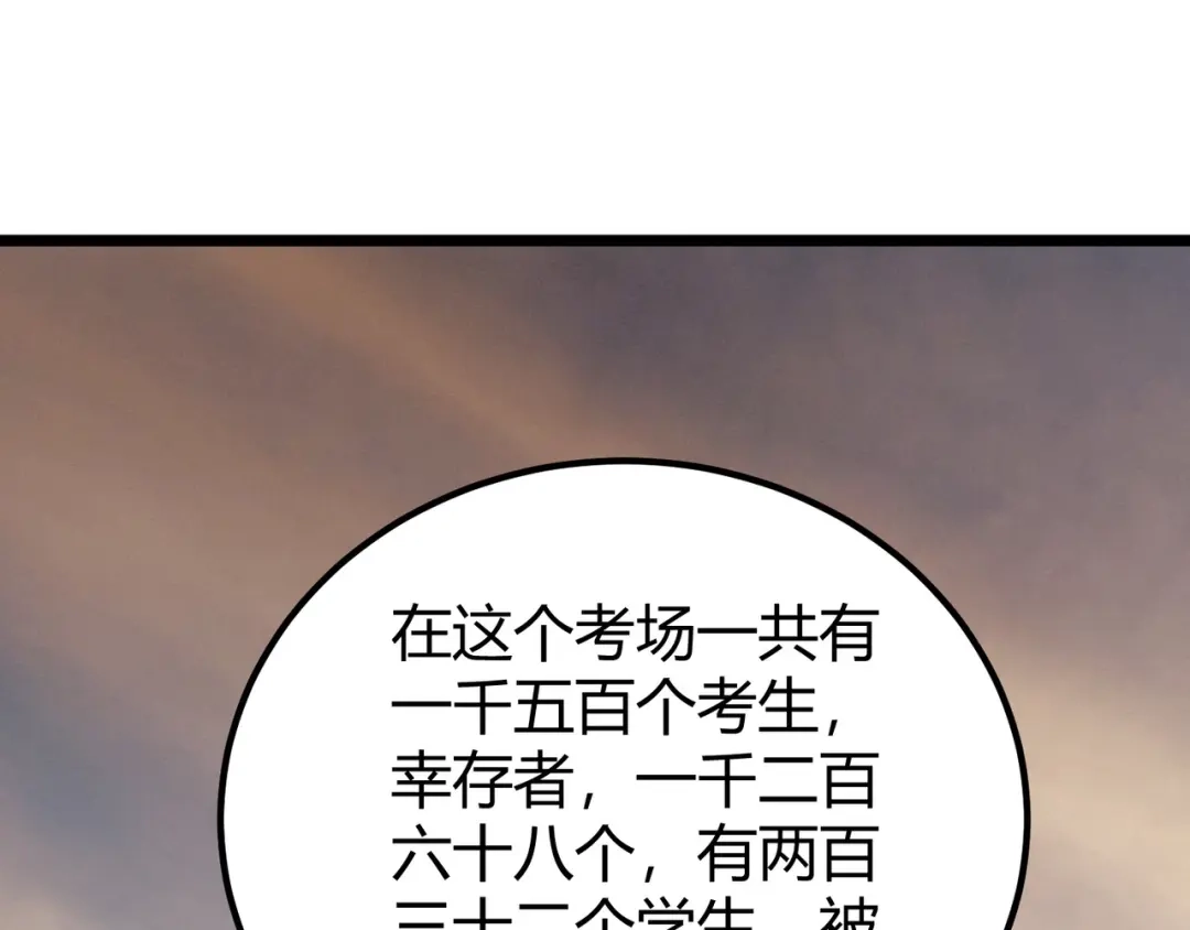 万物合一 第四十四话 战后余波 第26页