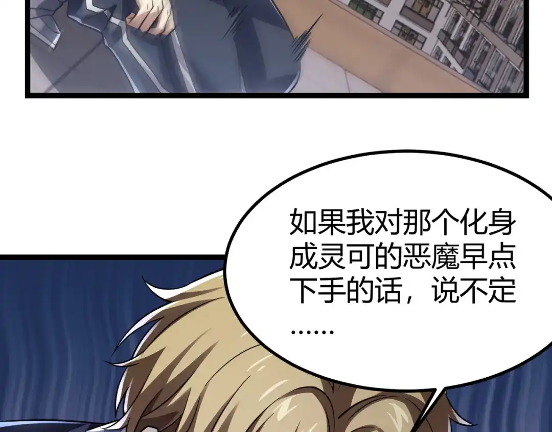 万物合一 第四十四话 战后余波 第32页