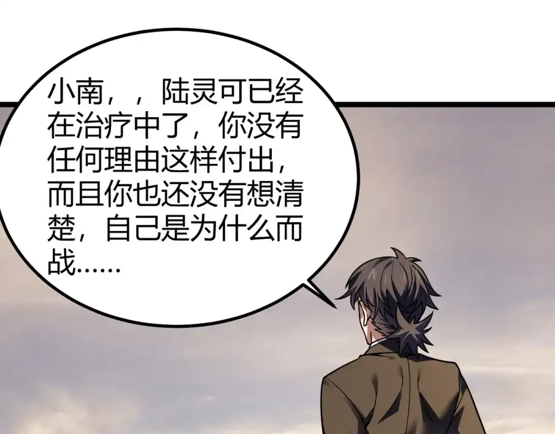 万物合一 第四十四话 战后余波 第42页