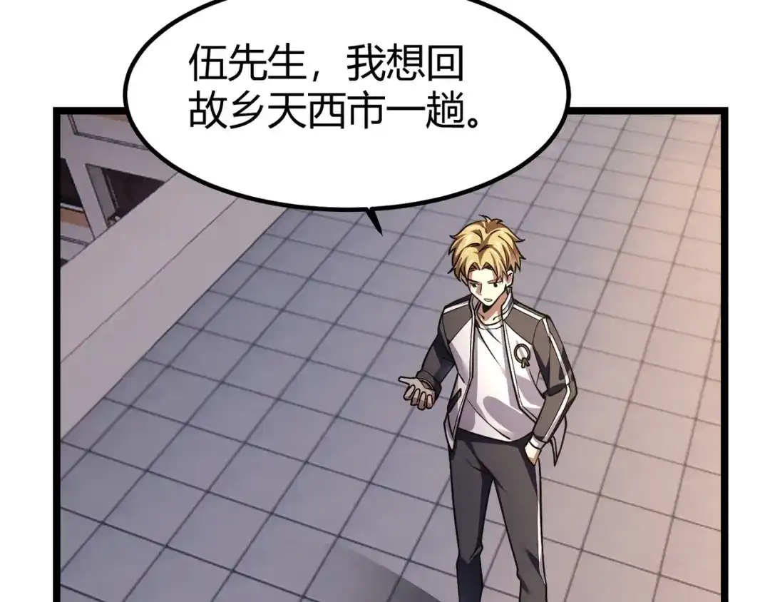 万物合一 第四十四话 战后余波 第46页