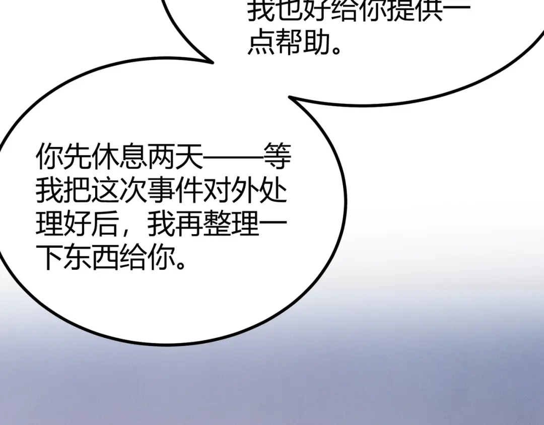万物合一 第四十四话 战后余波 第48页