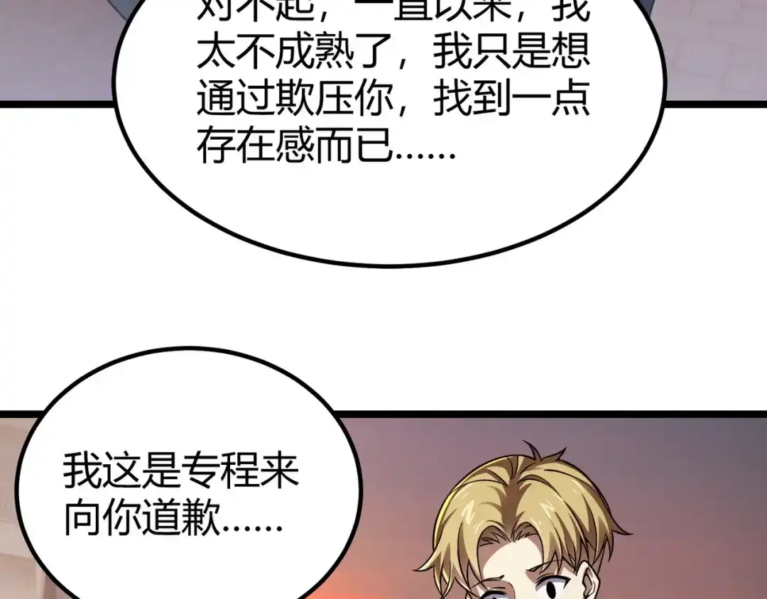 万物合一 第四十四话 战后余波 第57页