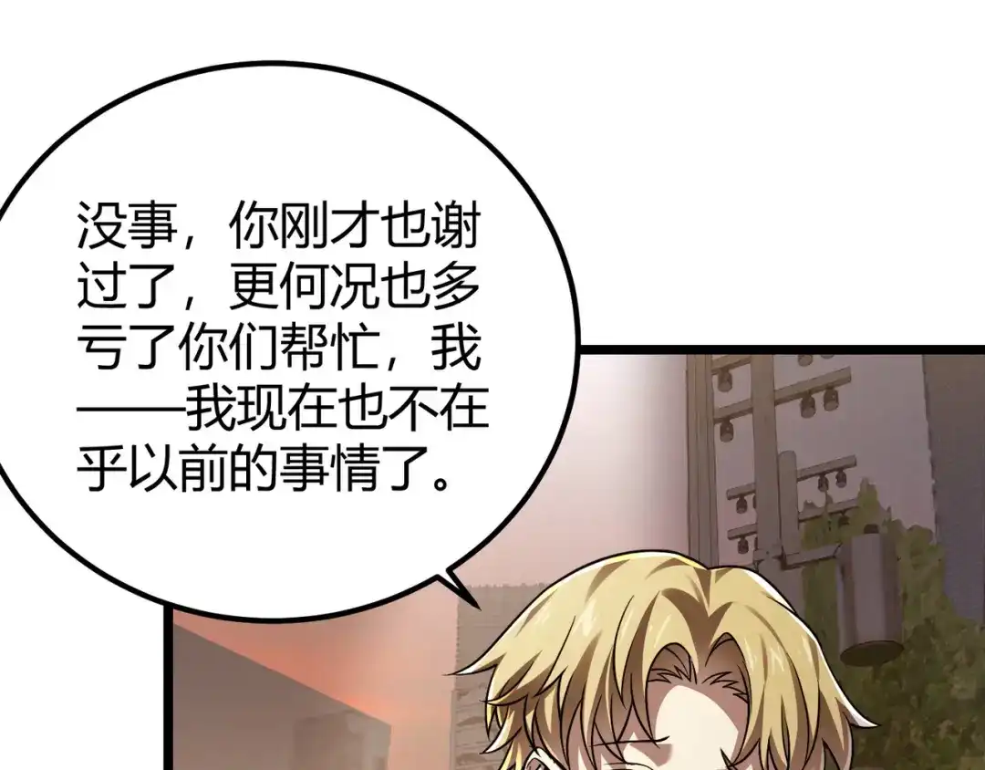 万物合一 第四十四话 战后余波 第60页