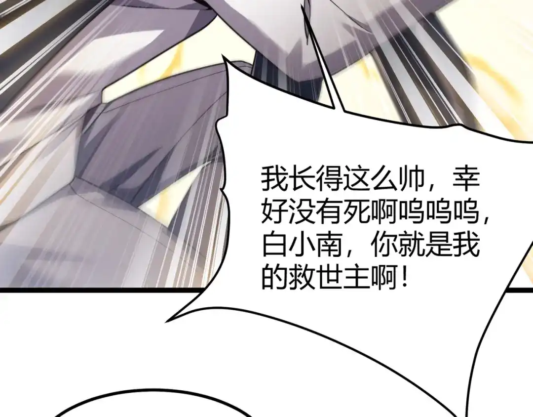 万物合一 第四十四话 战后余波 第64页