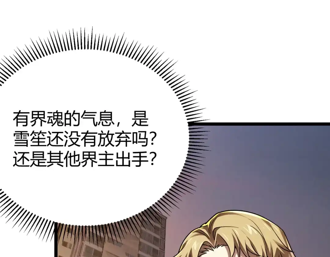 万物合一 第四十四话 战后余波 第92页