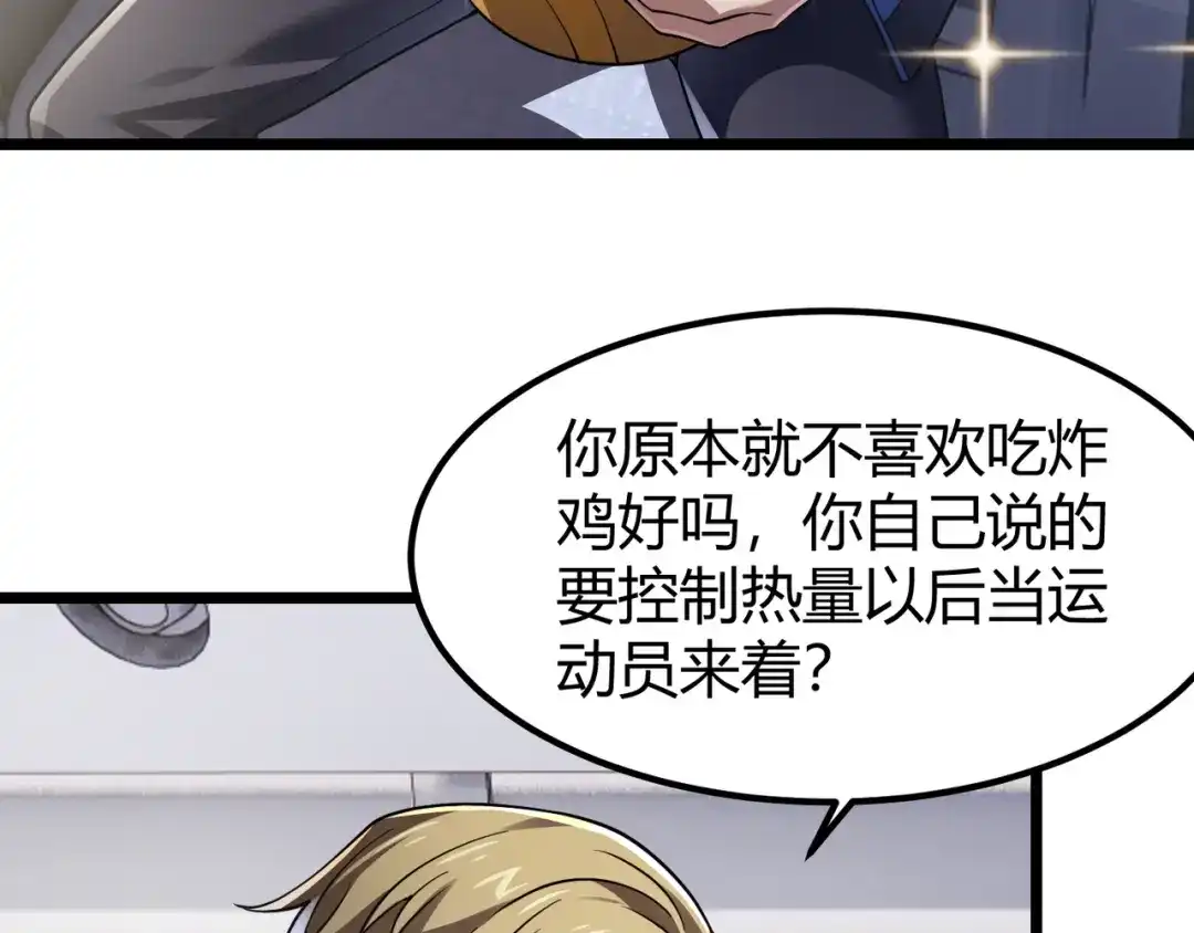 万物合一 第四十五话 新的旅途 第10页