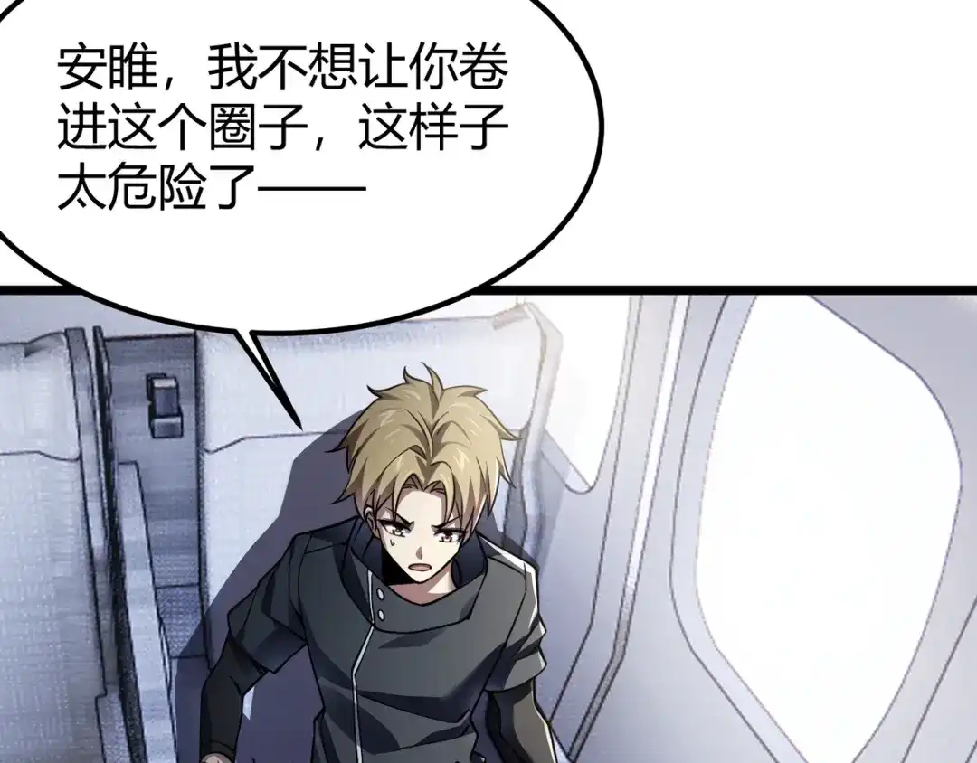 万物合一 第四十五话 新的旅途 第19页