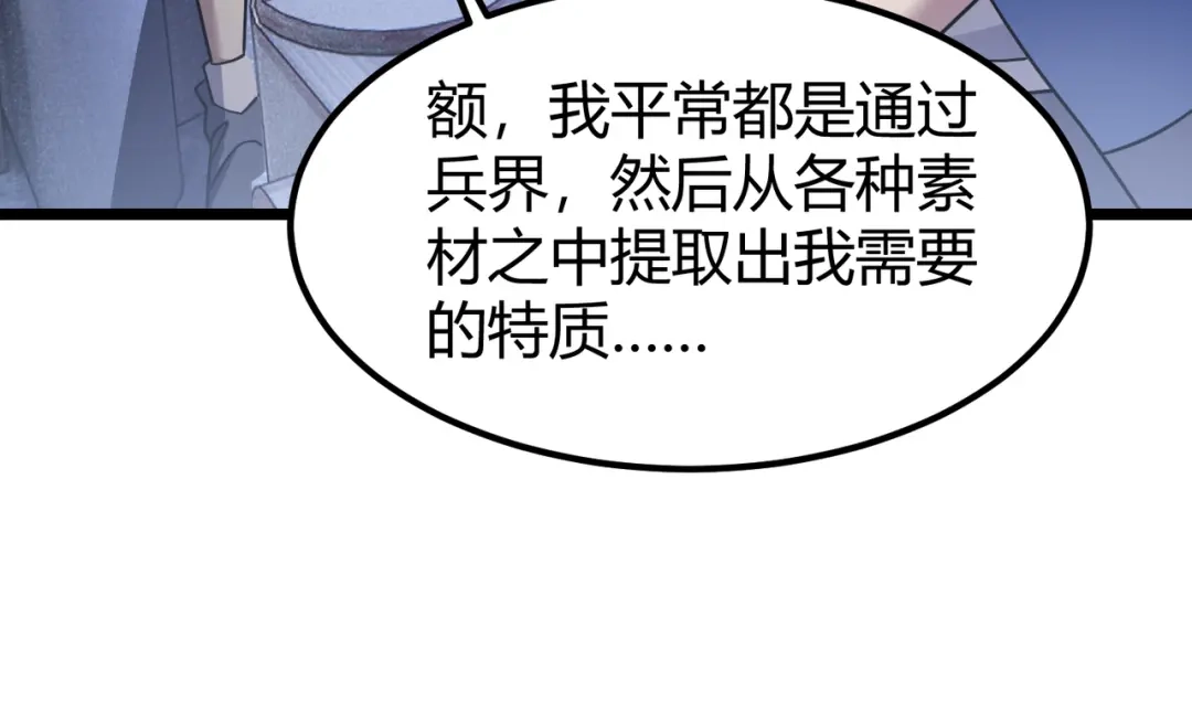万物合一 第四十五话 新的旅途 第39页