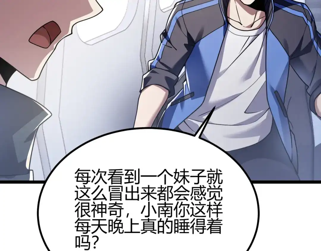 万物合一 第四十五话 新的旅途 第43页