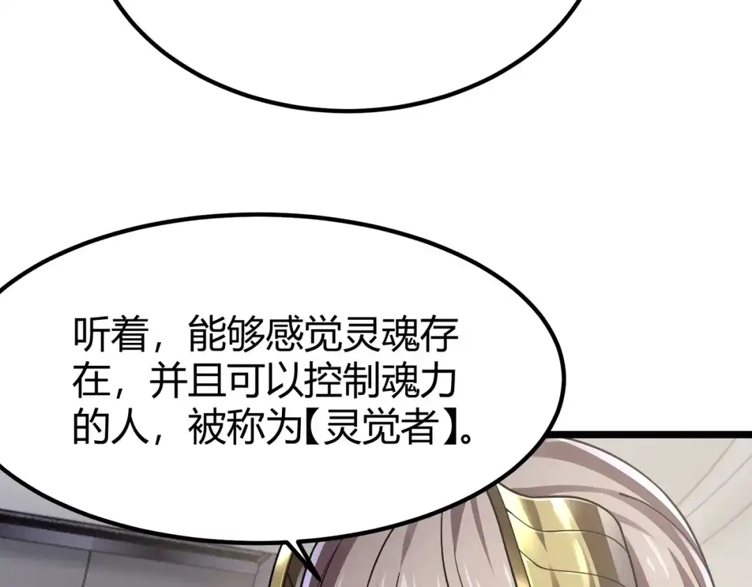 万物合一 第四十五话 新的旅途 第44页