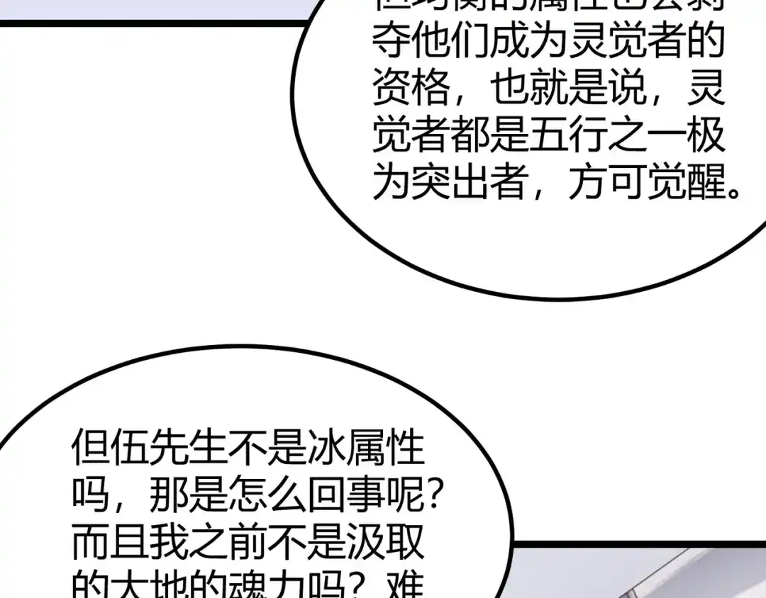 万物合一 第四十五话 新的旅途 第50页